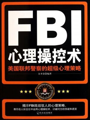 cover image of FBI心理操控术